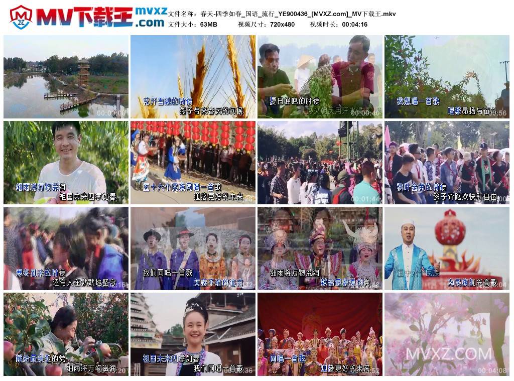 春天-四季如春_国语_流行_YE900436